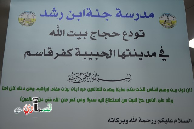 فيديو: طلاب وطالبات  مدرسة جنة ابن رشد ... يشاركون في وداع حجاج بيت الله الحرام ...لا تنسونا من دعواتكم